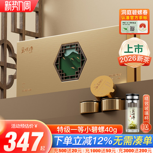 2026新茶上市春茶正宗洞庭碧螺春特级一等初芯头采绿茶礼盒装40g