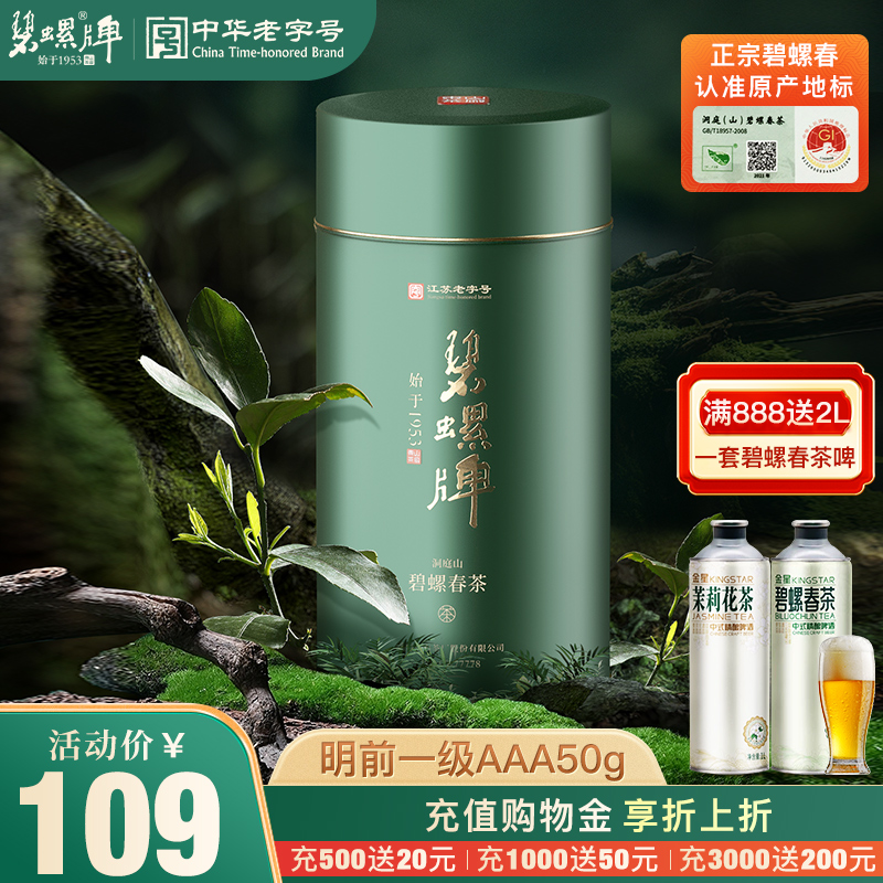 碧螺春綠茶春茶明前一級3a罐罐