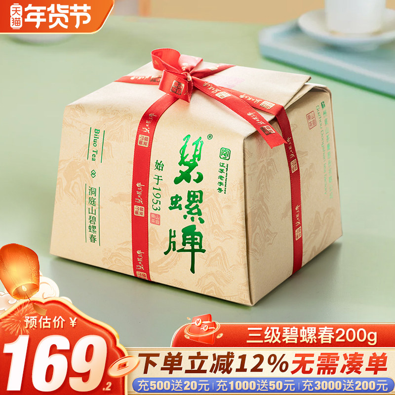 2025新茶碧螺牌送人口粮正宗春茶明后三级碧螺春苏州东山茶厂200g,茶,碧螺春,淘宝优惠券,粉丝福利购,淘宝优惠卷