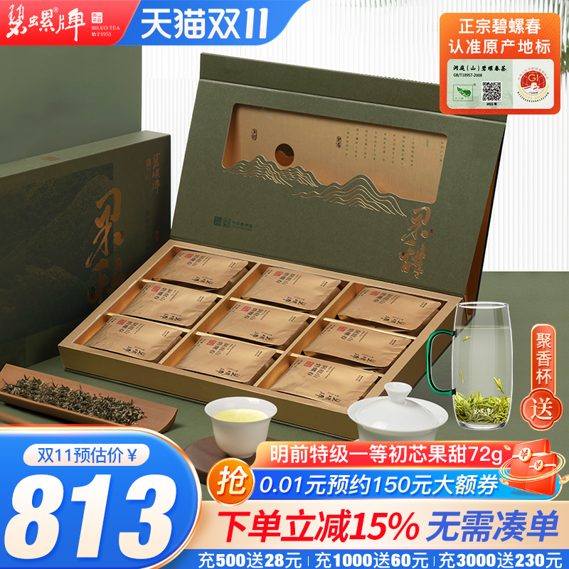 明前特级一等初芯绿茶果甜礼盒装