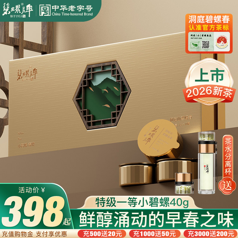 2026新茶春茶苏州正宗洞庭碧螺春特级一等初芯头采绿茶礼盒装40g