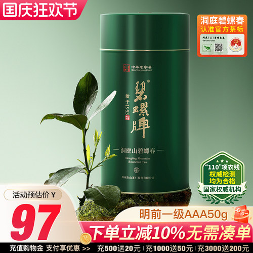 碧螺春绿茶春茶明前一级3a罐罐