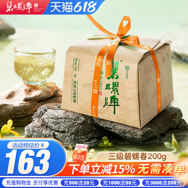 2026新茶上市 送人口粮正宗春茶明后三级碧螺春苏州东山茶厂200g