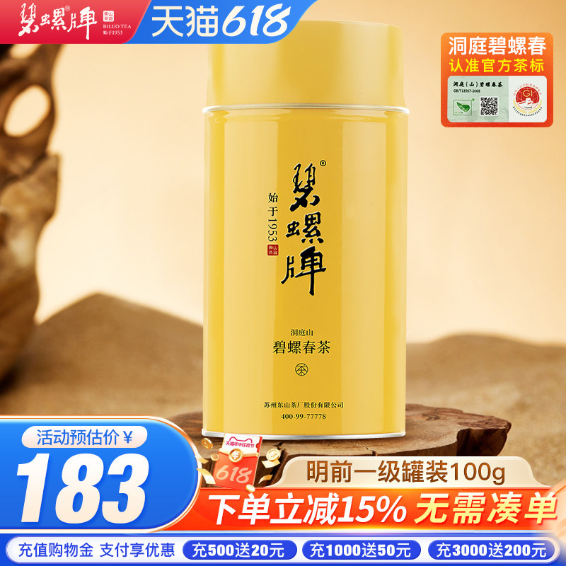 2026新茶碧螺牌碧螺春茶绿茶苏州洞庭碧螺春东山茶厂明前一级100g