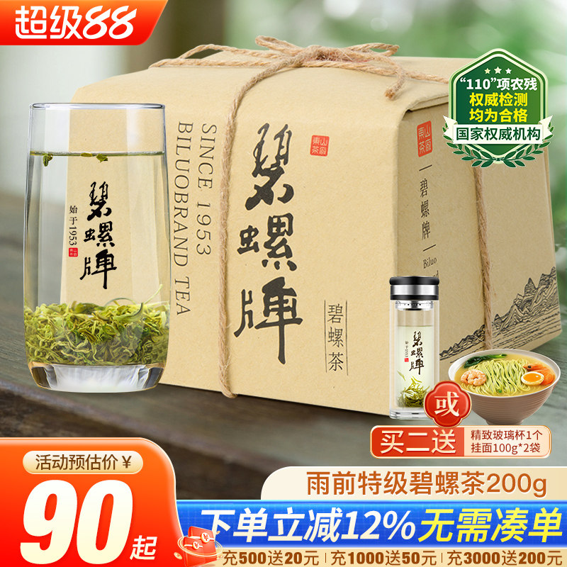 苏州碧螺春茶叶特级炒青绿茶200g图片