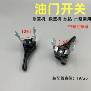 32绿篱机油门开关绿篱剪修剪机树篱修枝机篱笆机油门开关开关通用