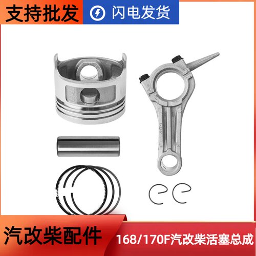 汽改柴拓普柴油机配件168F 170F活塞 柴油机活塞 活塞环 活塞总成