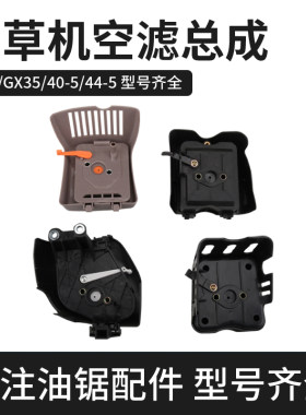 割草机通用空滤器总成