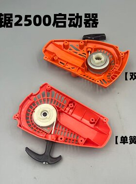 小油锯拉盘 2500汽油锯启动器总成 12寸迷你毛竹锯通用手拉启动器