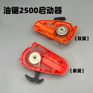 小油锯拉盘 2500汽油锯启动器总成 12寸迷你毛竹锯通用手拉启动器