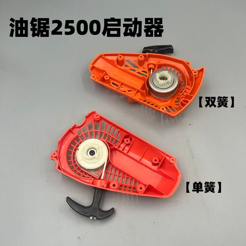 小油锯拉盘 2500汽油锯启动器总成 12寸迷你毛竹锯通用手拉启动器