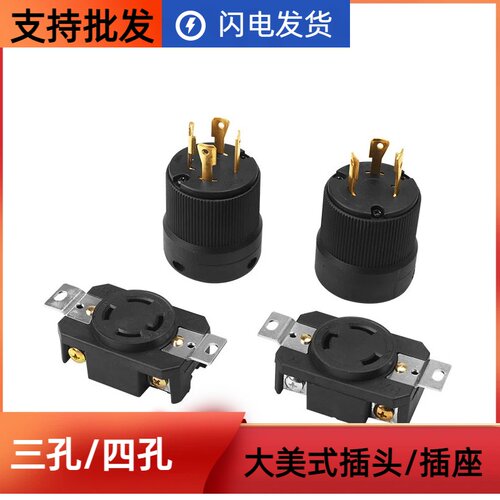 汽油发电机配件柴油5/8KW380V220V美式三相美标三孔四孔插座 插头