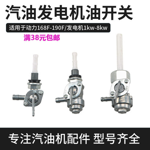 汽油机油箱开关出油嘴通用