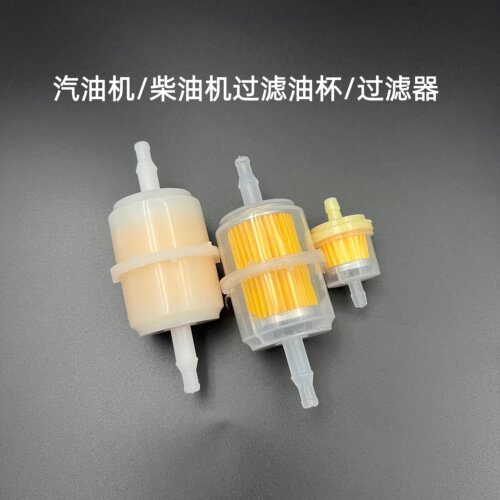 汽油柴油发电机配件170/178F/186F直通燃油滤芯5-8kw过滤杯滤清器