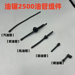 2500油锯汽油管机油管小油锯燃油管双油管12寸迷你毛竹锯通用配件