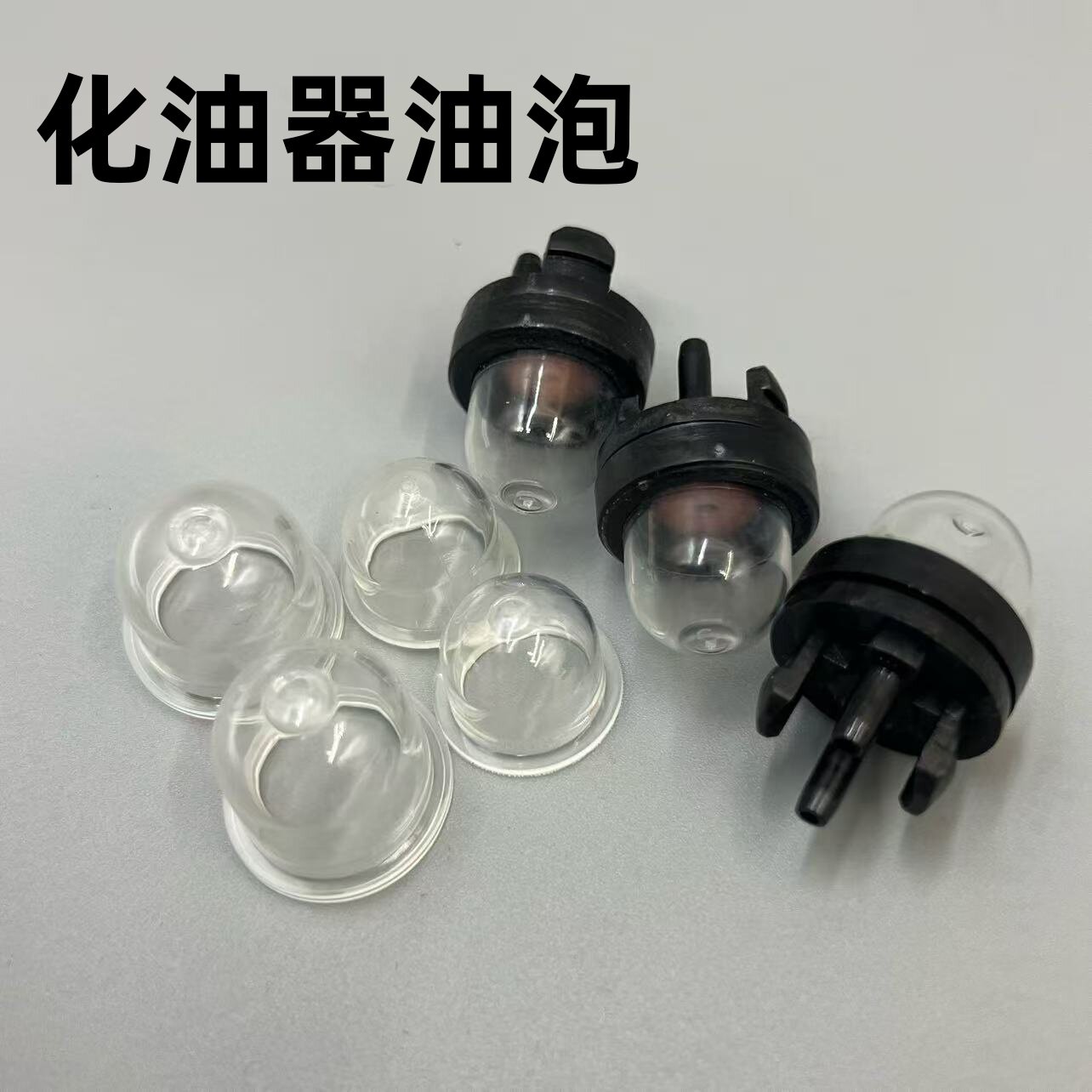 四冲程割草机油泡绿篱机4冲二冲程化油器油泡机油杯通用本田配件图片