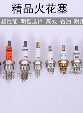 汽油机火花塞发电机配件152/168/170/188/190F油锯割草机通用火嘴