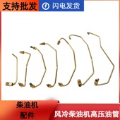 风冷柴油机配件大全173F微耕机178F186FA发电机水泵原装 高压油管