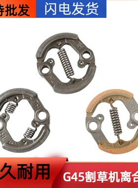 小松G45/G35/BC4310/3410割草机富世华443R/436R/543离合器甩块