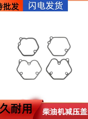 风冷柴油机170F178F186F186FA188F192F缸盖罩垫减压盖垫缸头盖垫