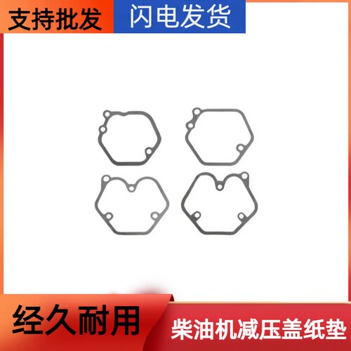 风冷柴油机170F178F186F186FA188F192F缸盖罩垫减压盖垫缸头盖垫
