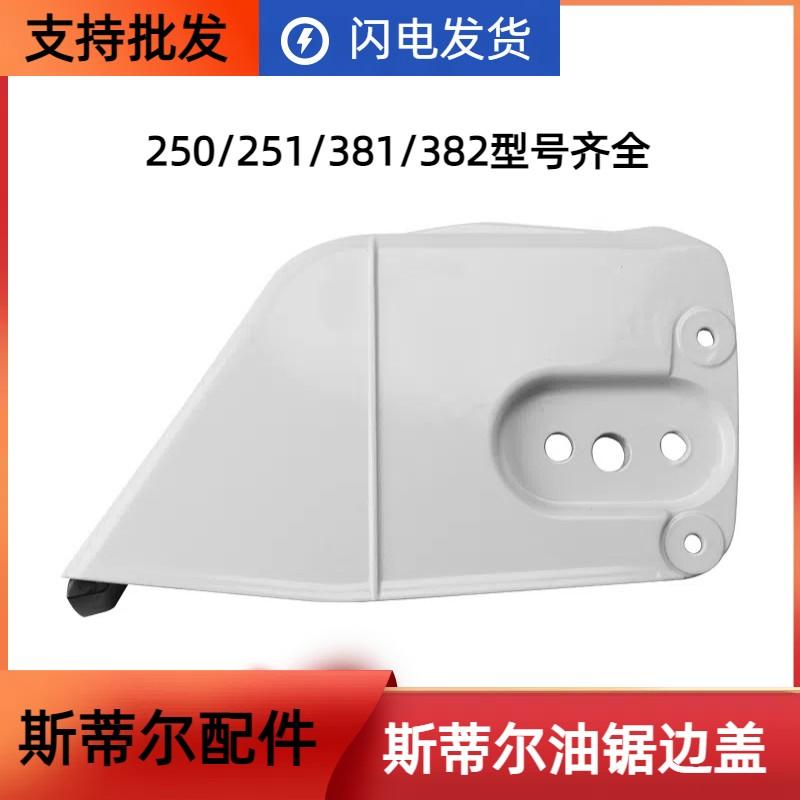 MS290381382440361刹车边盖