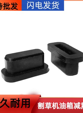 四冲程140F打草机油壶橡胶垫GX35割草机油箱减震脚垫145汽油箱垫