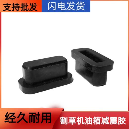 四冲程140F打草机油壶橡胶垫GX35割草机油箱减震脚垫145汽油箱垫