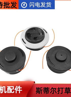 斯蒂尔免拆打草头FS120/230/240割草机配件割灌机除草头M10*10mm