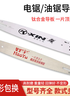 汽油锯配件链条导板钛合金