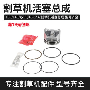 139/140/GX35四冲程割草机活塞总成 40-5两冲程打草机活塞活塞环