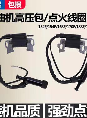 汽油发电机2-8千瓦高压包微耕机水泵168F/170F/188F/190F点火线圈