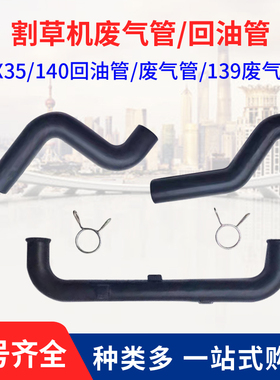 割草机机油回油管废气管四冲程本田割灌机GX35/140F配件通气软管