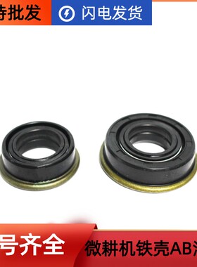 汽油微耕机链条机配件168170刀轴ab油封大小铁壳油封25*52*9.5/13