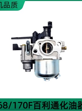 适用百利通化油器XR750/163CC汽油机大孔进油管化油器配件168F170