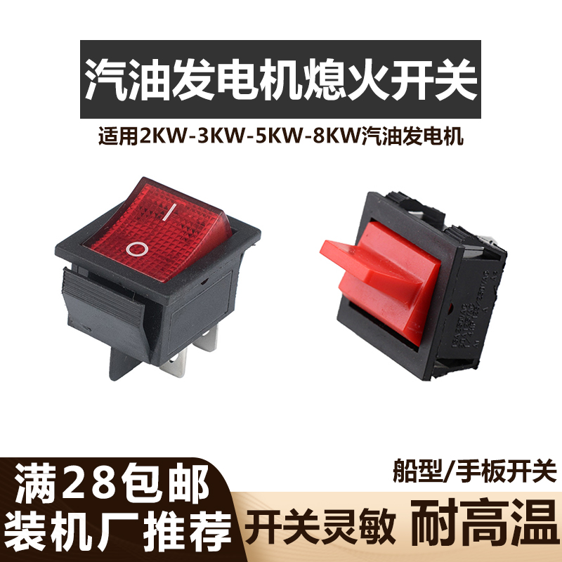 发电机配件汽油机熄火开关通用