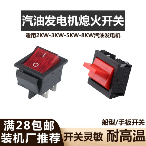 发电机配件汽油机熄火开关通用