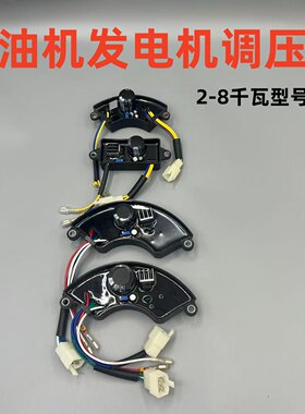 发电机汽油发电机稳压器调压器