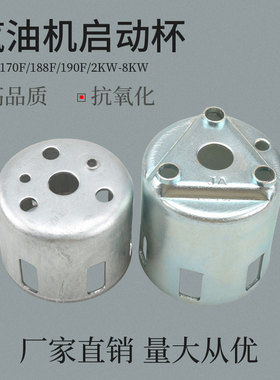 汽油发电机配件168/170/188/190F启动杯3/5/6KW/8千瓦 拉盘起动鼓