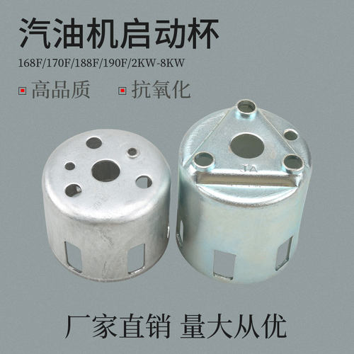 汽油发电机配件168/170/188/190F启动杯3/5/6KW/8千瓦 拉盘起动鼓