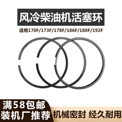 风冷柴油发电机微耕机配件170F173F178F186FA188F/192F活塞环飞燕