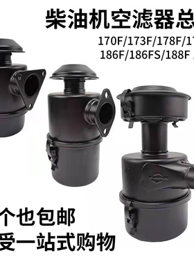 风冷柴油机/微耕机配件凯马173F/178F/186F/FA192F油式空滤器总成