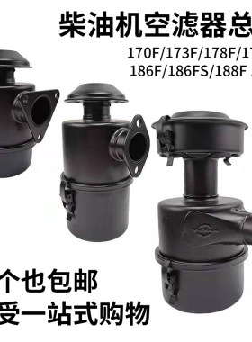 风冷柴油机/微耕机配件凯马173F/178F/186F/FA192F油式空滤器总成