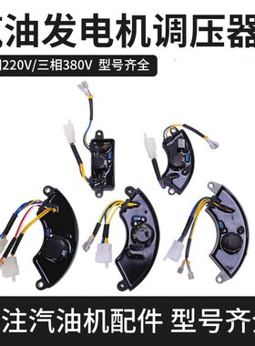 发电机汽油发电机稳压器调压器