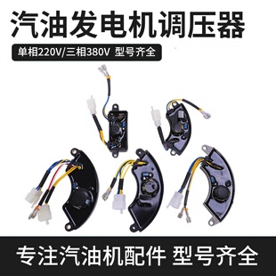 汽油发电机配件调压器2 8KW单相三相发电机avr电压稳压器 3千瓦5