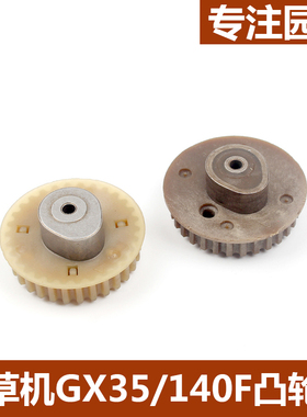 割草机配件139F/GX35140割灌机打草机两四冲程凸轮轴正时皮带齿轮