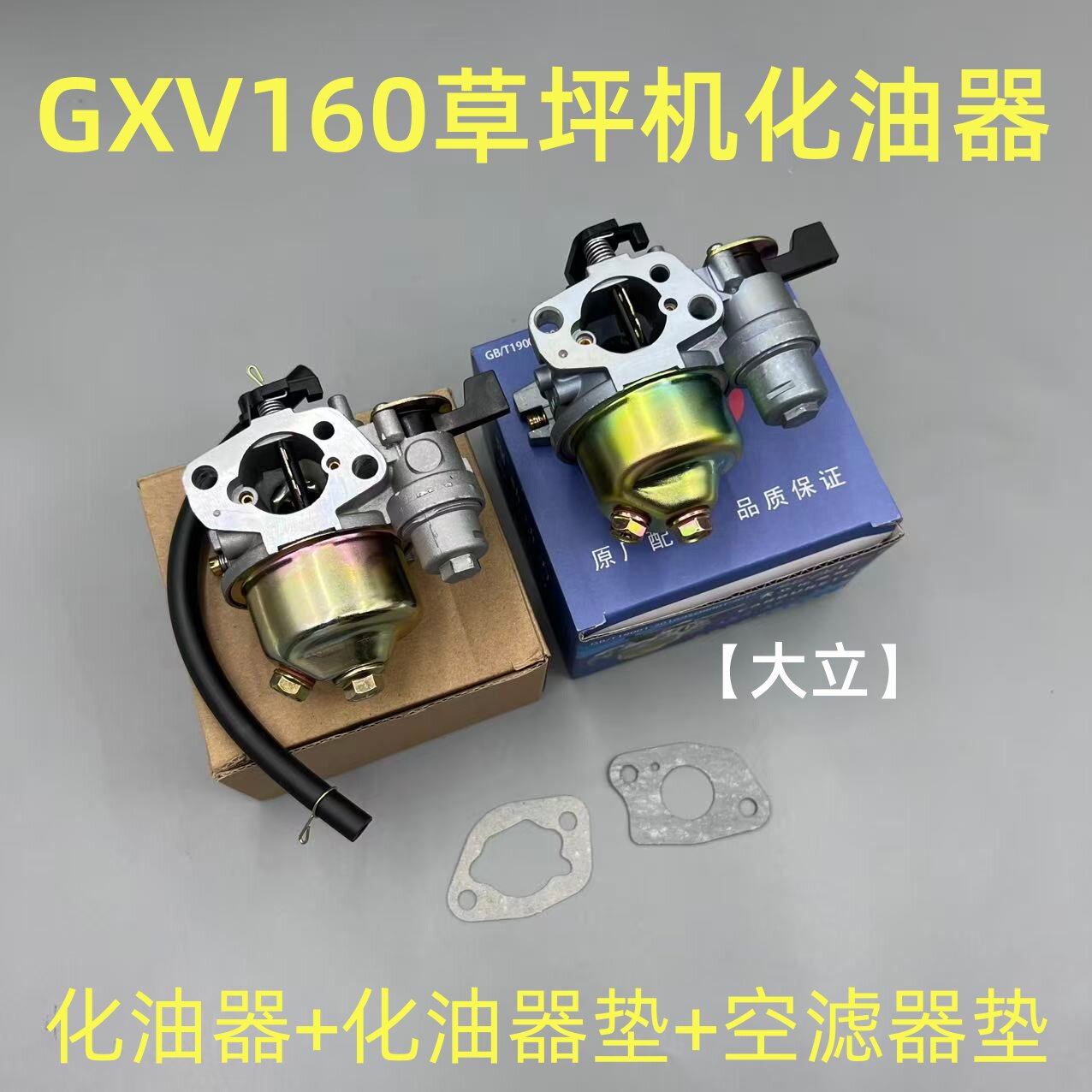 汽油发动机草坪机化油器本田168 170 GXV160割草机1P65化油器