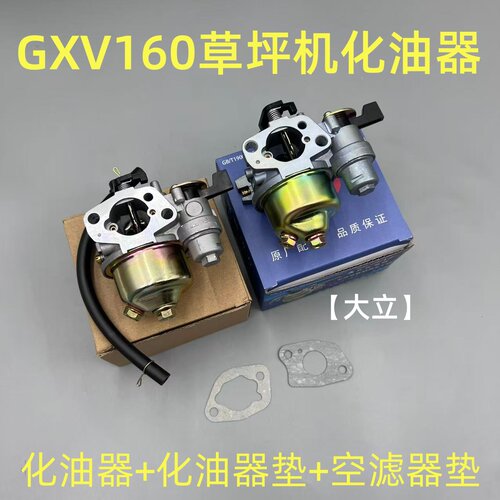 汽油发动机草坪机化油器本田168 170 GXV160割草机1P65化油器