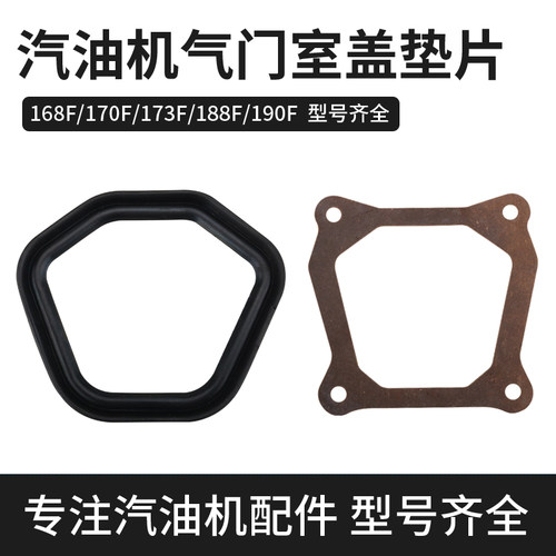 汽油机缸盖垫168188气门室盖垫