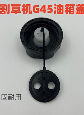 适用小松G35L/G45L/4310/3410割灌机燃油箱盖打草机油桶盖油壶盖